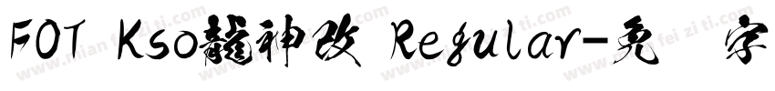 FOT Kso龍神改 Regular字体转换